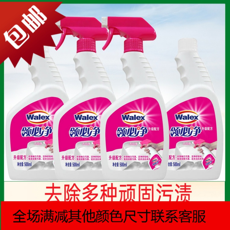 领必净衣领净500mlx4瓶衣物强力去污去油去渍清洁剂