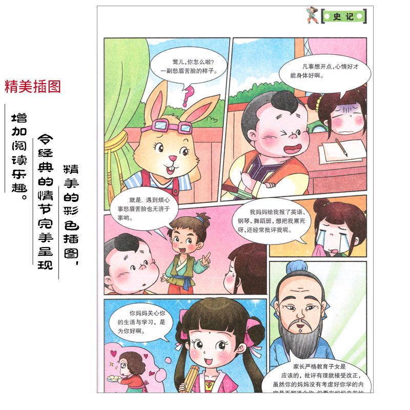 小学生版 史记【漫画版】 史记漫画版原著正版青少年注音版历史书小学生一二三年级课外书