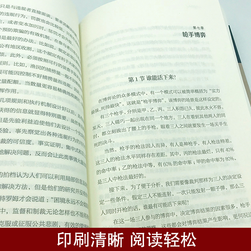 [正版]博弈论 思维方式 人际励志成功交往心理洞察术与心理博弈术谈判技巧书籍职场非暴力沟通微表情微动作思维逻辑经济心理学高清大图