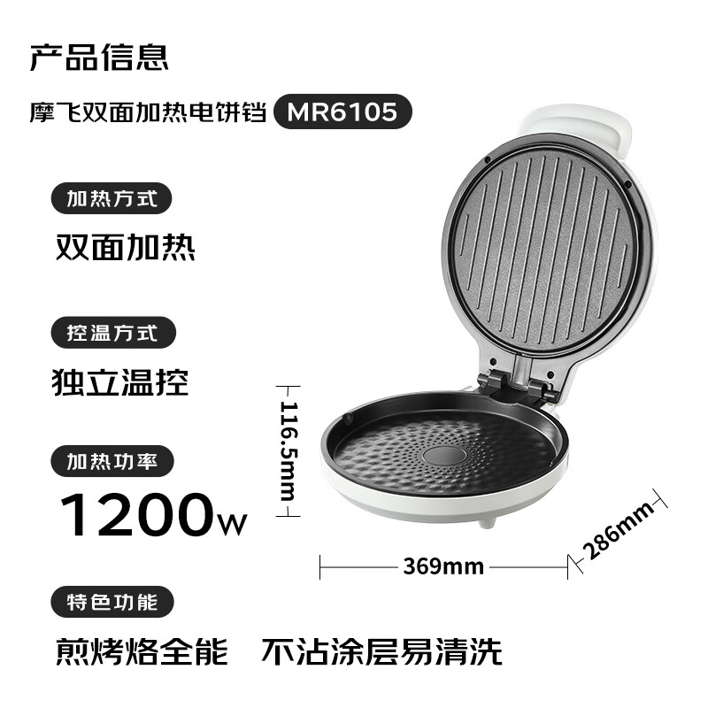 摩飞电器(Morphyrichards)电饼铛家用 电饼档双面加热煎饼烙饼锅 煎烤机早餐机三明治机加大加深电煎烤肉锅 M