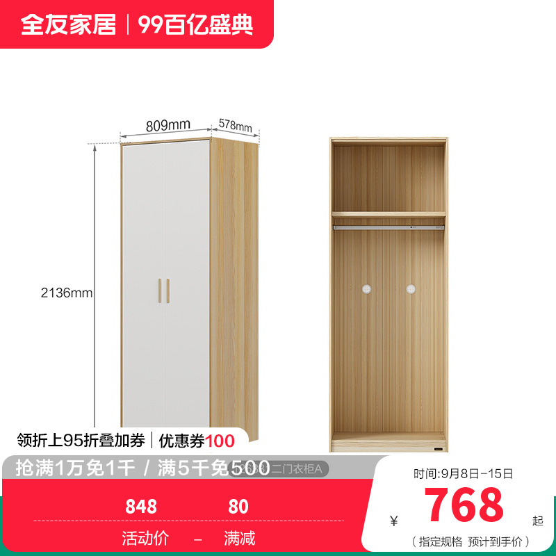 全友家居126331衣柜 【腊木木纹A款】二门衣柜