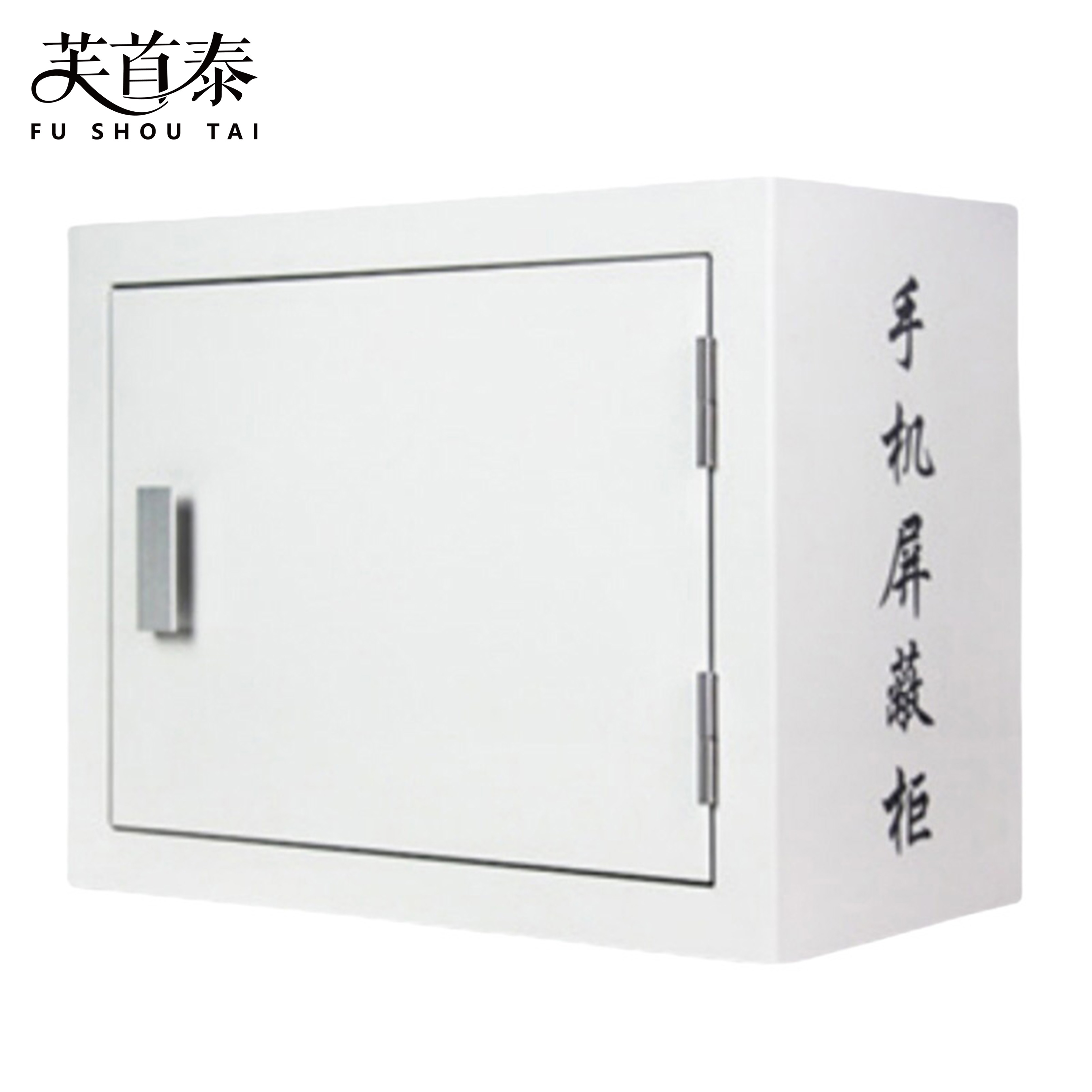 芙首泰屏蔽柜壁挂款12格500*240*380mm台高清大图