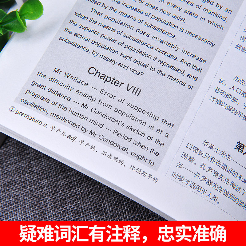 [正版]新版本 人口论 英汉对照 完整版 世界经典名译典藏书 中英文双语名著世界名著 中文版英文版读名著学英语原味英语