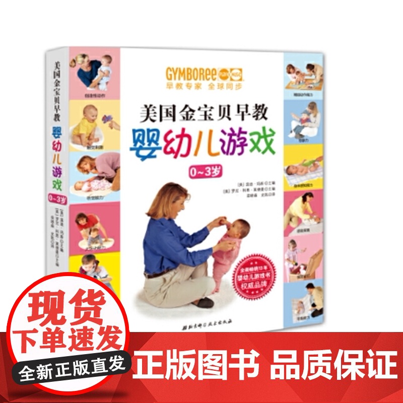 美国金宝贝早教婴幼儿游戏高清大图