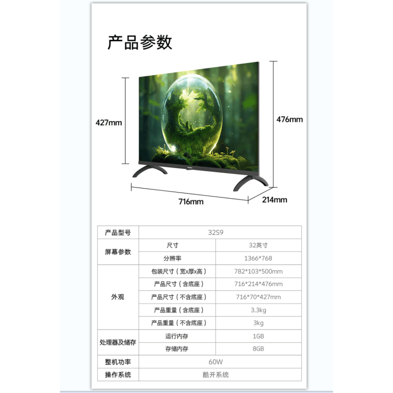 创维电视32S9(BT2) 新国标二级能效 三重健康护眼 六大投屏方式 1+8G图片
