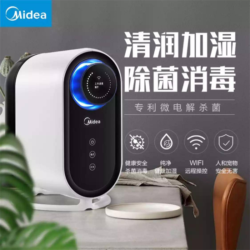美的（Midea）空气加湿器除菌消毒5L