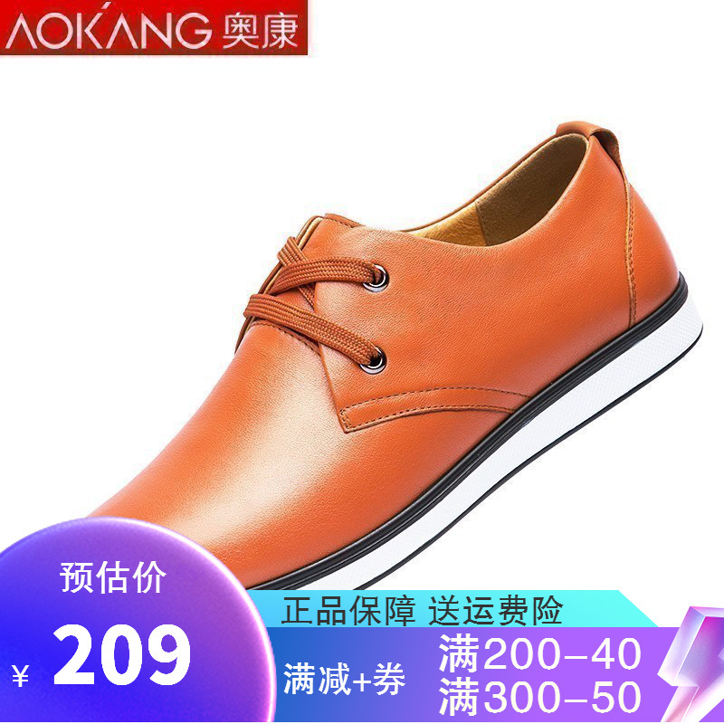 aokang奥康男鞋男士休闲鞋英伦软底透气青年系带皮鞋男真皮板鞋子
