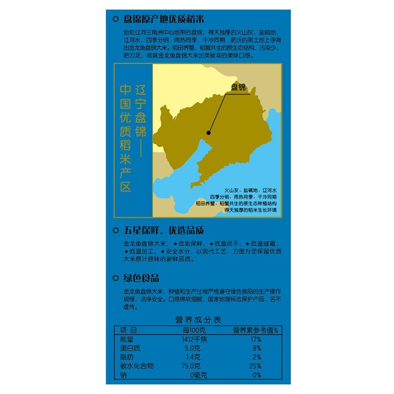 金龙鱼 蟹稻共生 盘锦大米 5Kg 优质大米