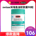 swisse深海鱼油软胶囊90粒