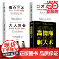 全4册口才三绝为人三会修心三不3本高情商聊天术说话技巧书籍成功励志人际沟通提升沟 无 四川人民出版社 正版书出