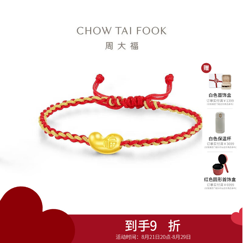 周大福福字 金豆子 足金吊坠黄金转运珠配绳 EOR1085七夕礼物 EOR1085