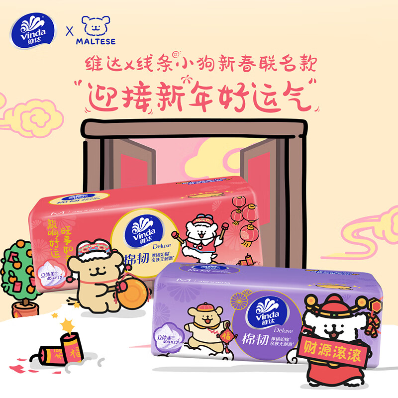 维达(Vinda)抽纸 棉韧3层90抽*18包M码 线条小狗联名款 纸巾 餐巾纸