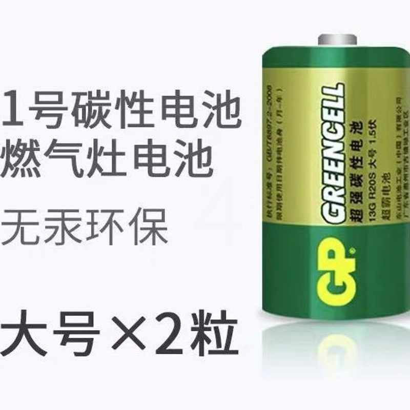 GP超霸碳性1号大号D型R20燃气灶热水器电池 1号 2粒