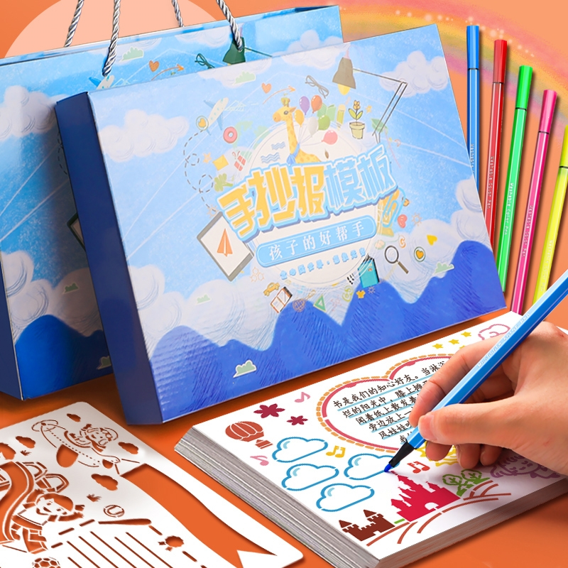 邦可臣校园手抄报模板小学生大全半成品幼儿园六一儿童节初中生绘画