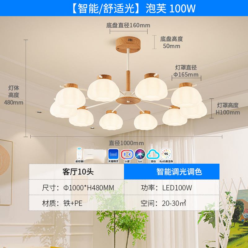 雷士照明【泡芙】奶油风全光谱护眼客厅吊灯原木风简约餐厅灯具泡芙吊灯 B-10头-100瓦【95显+智能调光调色】