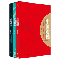 天星 中国震撼三部曲