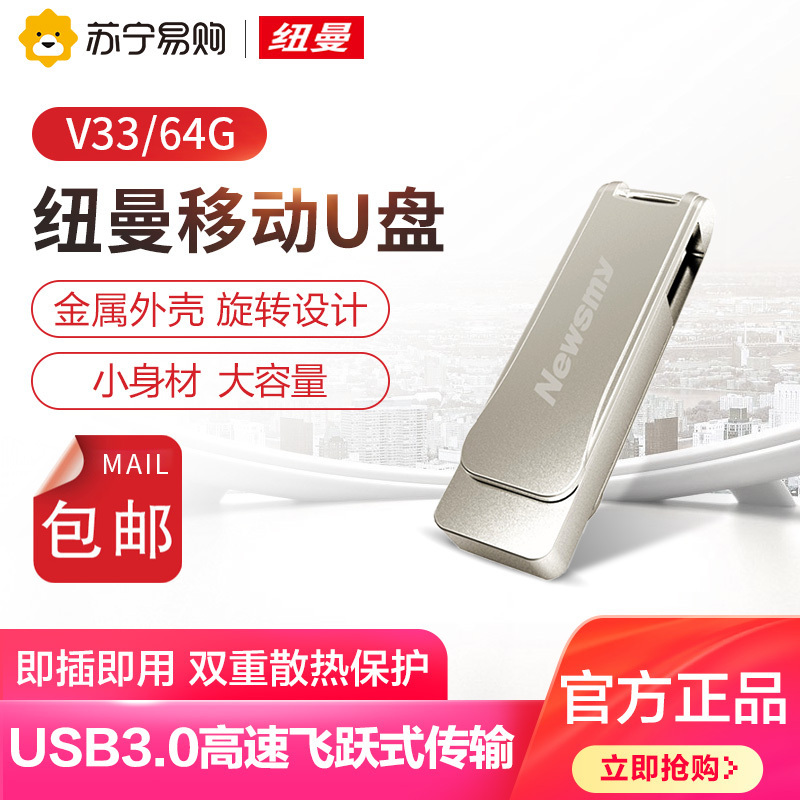 纽曼 (Newsmy)U盘 V33 尊贵金-64G
