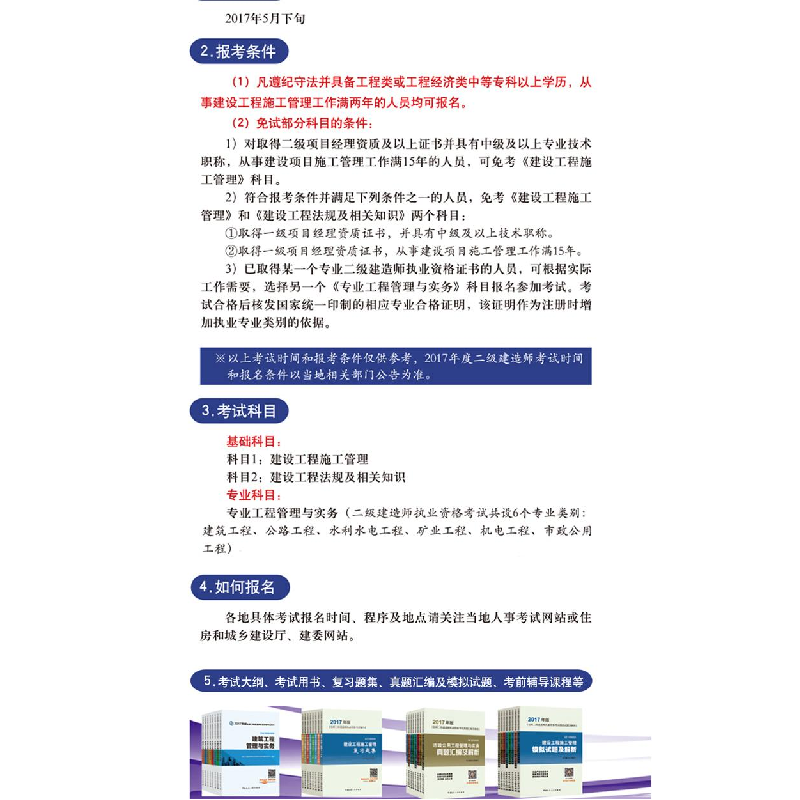正版新书】建设工程法规及相关知识(2Z200000)/2017年版全国二级