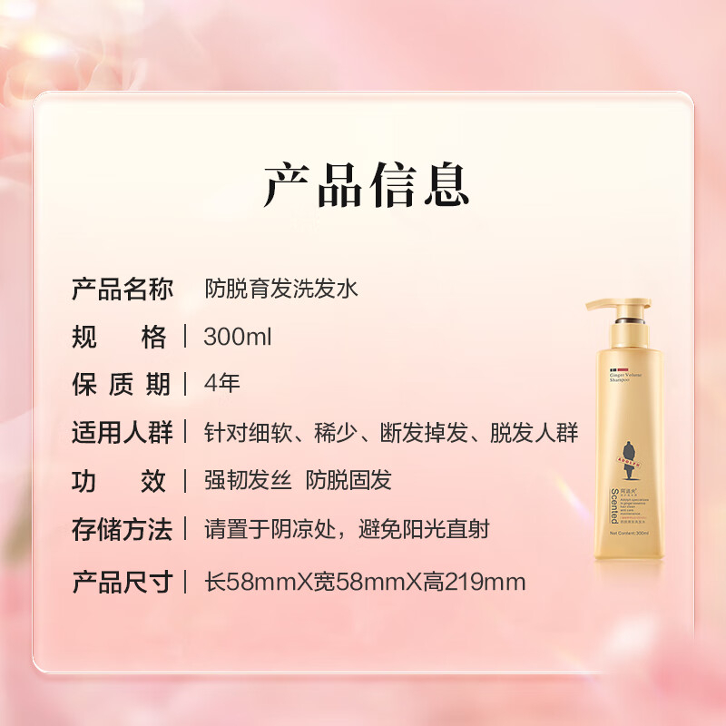 阿道夫 防脱洗护专研洗发水(防脱固发)300ml(24) BJDT高清大图