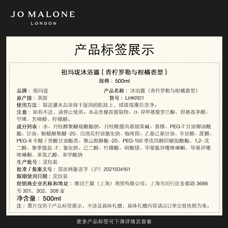 祖玛龙(JO MALONG) 青柠罗勒与柑橘沐浴250ml高清大图