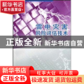 雷电灾害风险评估技术