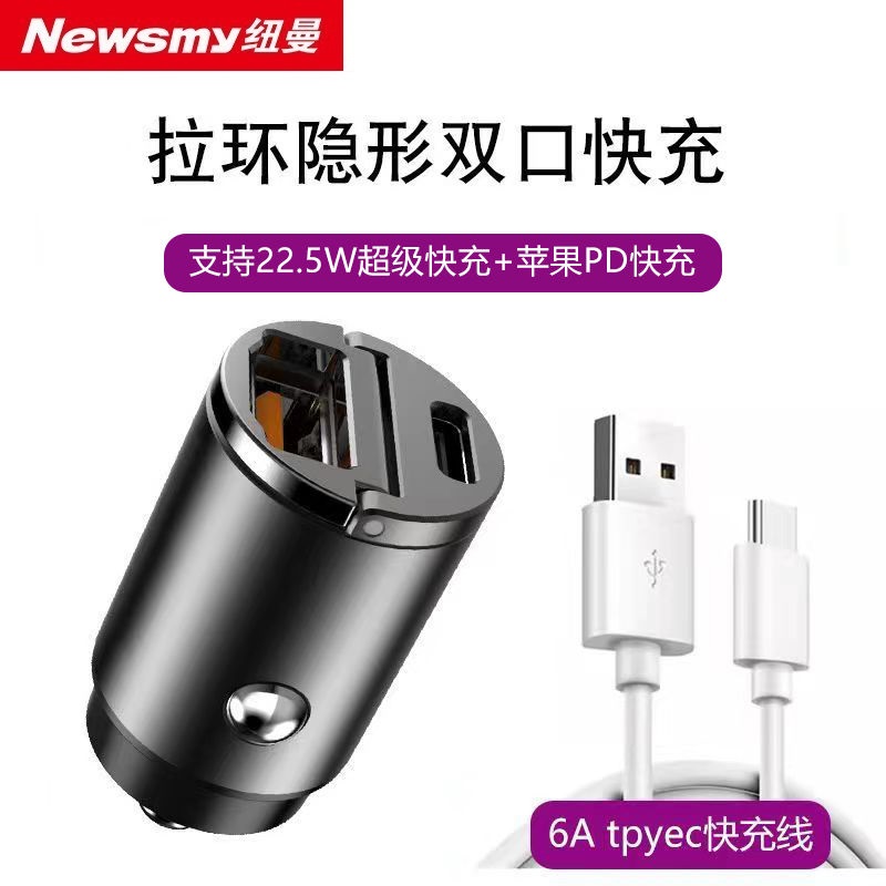 纽曼66W车载充电器超级快充汽车点烟器转换插头一拖二PD快充 拉环款【支持22.5W超快+PD快充】+type-c快充线