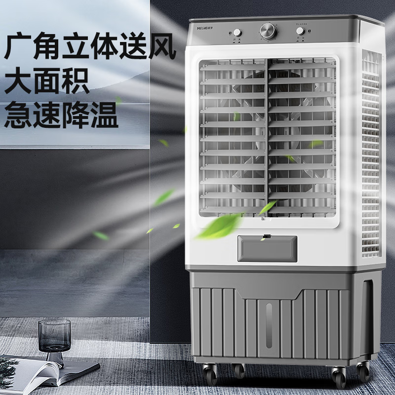 美菱(MELNG) 空调扇制冷器/冷风机55L机械款[1070mm高]上下加水高清大图