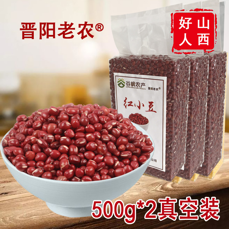 晋阳老农红小豆2斤真空装 红豆八宝粥小红豆五谷杂粮