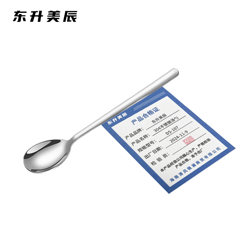 东升美辰 304不锈钢汤勺 DS-107 个高清大图