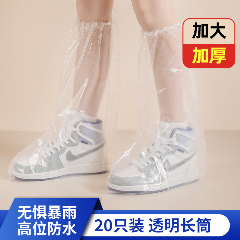 [补贴10%]一次性雨鞋鞋套下雨天防水防滑透明塑料加厚耐磨脚套防雨高筒长筒高清大图