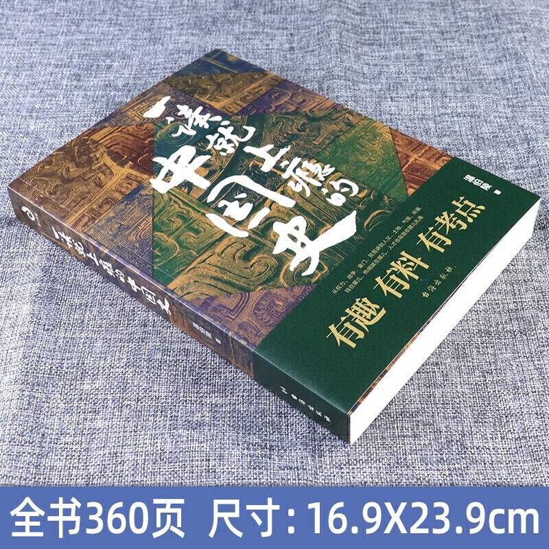 [正版]一读就上瘾的中国史1+2 全套2册温伯陵著通俗易懂历史小说趣说中国史给孩子的名著小说故事温乎作品集一本书读懂中高清大图
