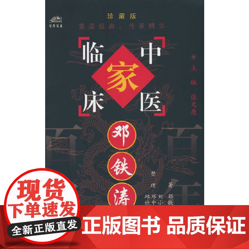 邓铁涛高清大图