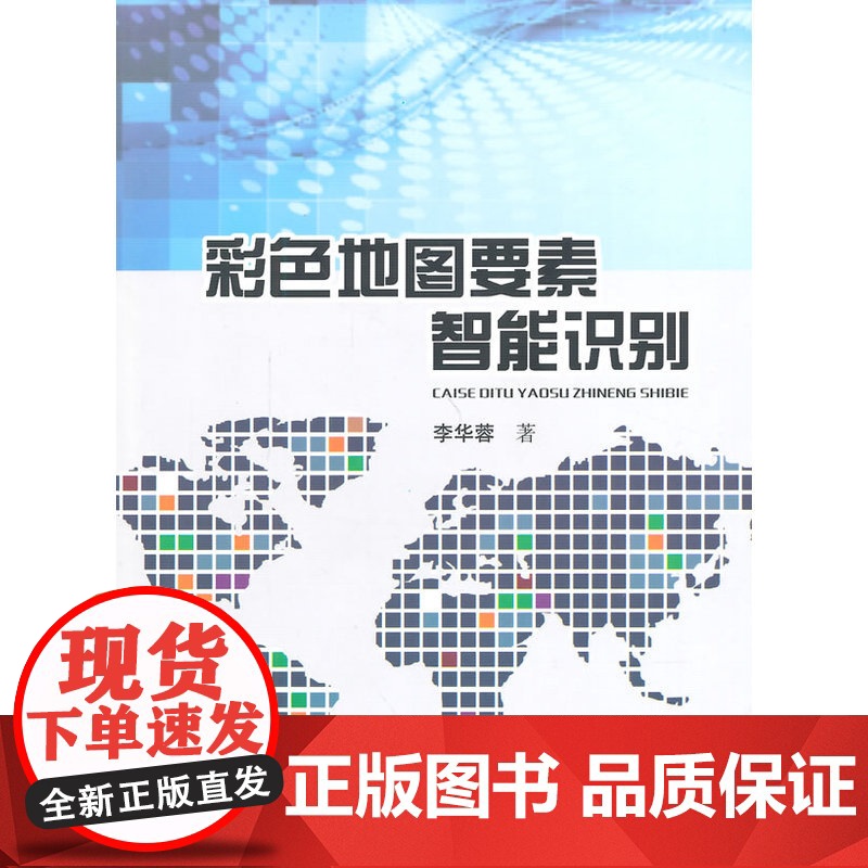 彩色地图要素智能识别