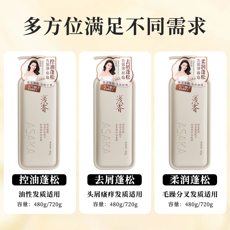 浅香 元气柚子柔润蓬松洗发露720g单位:瓶高清大图