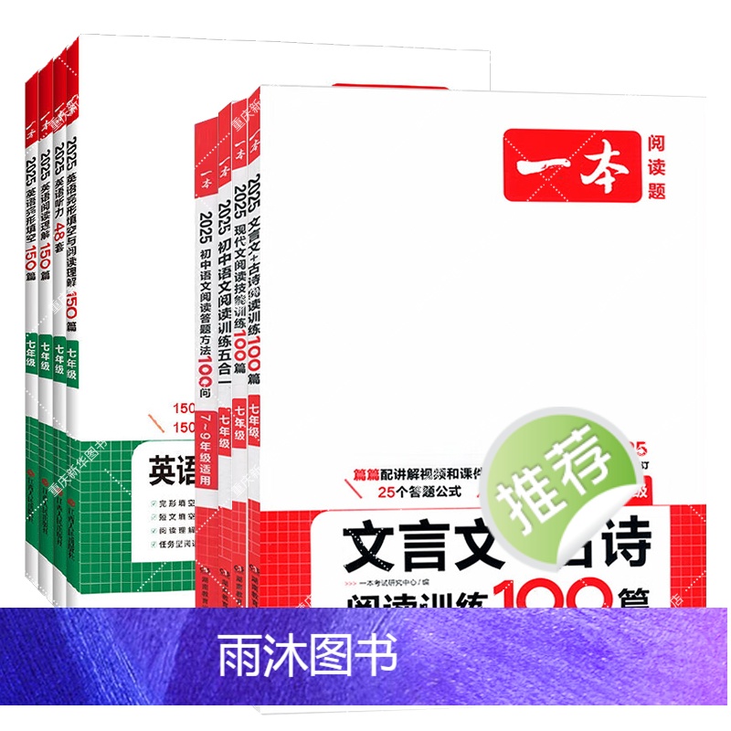 7-9年级-阅读答题方法100问 七年级/初中一年级 [正版]25版 一本 七7年级英语完形填空阅读理解150篇第 语文高清大图