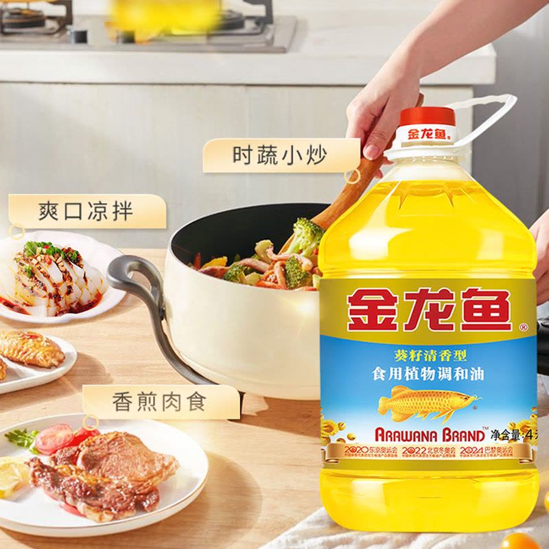 金龙鱼葵花籽调和油4L*2桶清香型食用油家用炒菜烹饪大桶装植物油图片