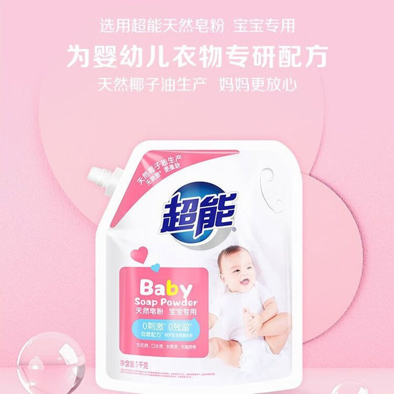 超能 婴幼儿 天然皂粉1kg*2袋高清大图