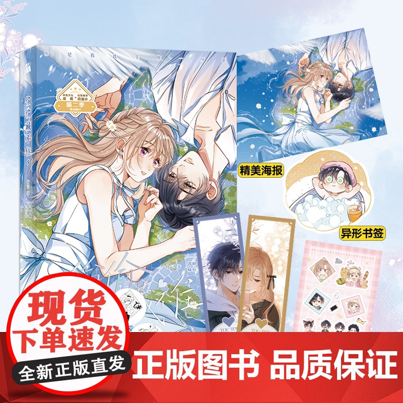 偷偷藏不住漫画 5 竹已著 暗恋 是一个名字 是一个要偷偷藏起来 对自己却藏不住的 正版书籍 青春爱情故事 一场