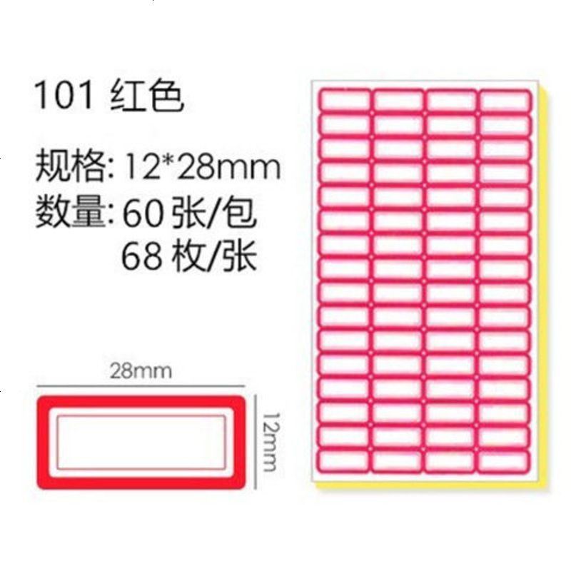 不干胶标签贴纸口取纸商品标价自粘性手写分类贴纸姓名贴手帐贴纸 101红色 10张[送1支签字笔]