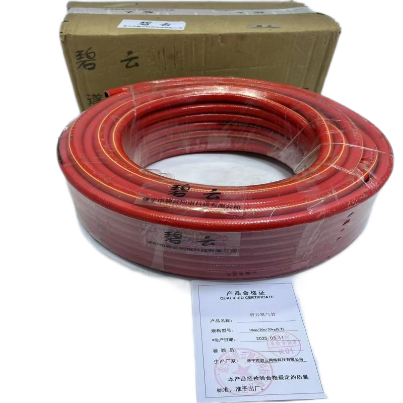 碧云 氧气管 10mm/20m/30kg 压力 卷