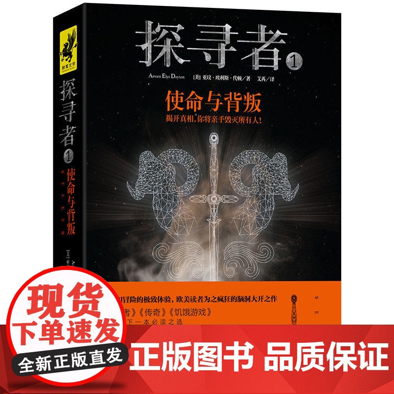 《探寻者1:使命与背叛》(《分歧者》《传奇》《饥饿游戏》粉丝的下一本之选!带你大开脑洞,感受生存和冒险的极致体验!哥伦比高清大图
