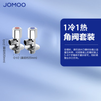 九牧(JOMOO)卫浴角阀精铜主体厨卫五金配件冷热四分水阀止水阀74055/44055/74079/44079