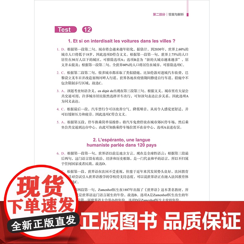 [外研社]法语专业四级考试阅读理解400题 法语专业本科二年级高清大图