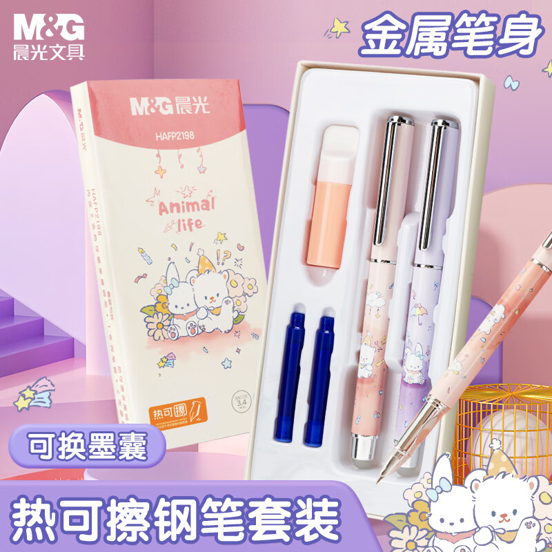 晨光(M&G)热可擦金属钢笔套装外观粉HAFP2198(DS)