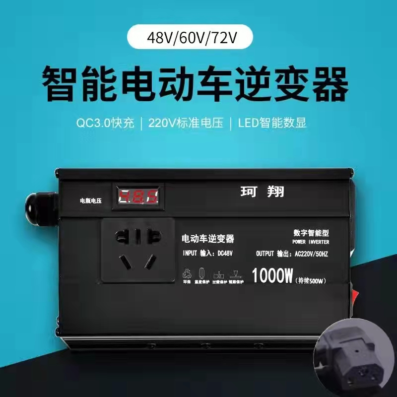 电瓶充电转换头 详情咨询客服 电瓶车逆变器48V60/72伏转220V电动车三轮车大功率插座电源转换器