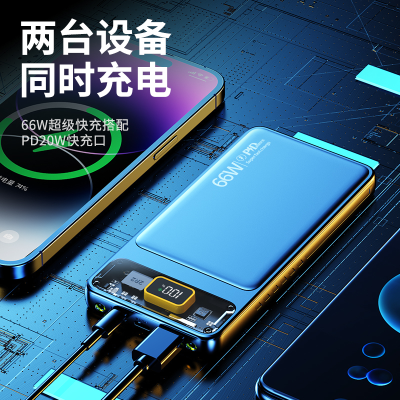 顽书官方旗舰正品新款充电宝50000毫安大容量66W超级快充PD双向快充便携小巧适用苹果iPhone华为安卓小米移动电源