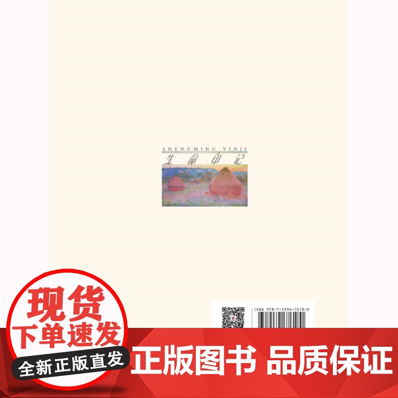 生命印记高清大图