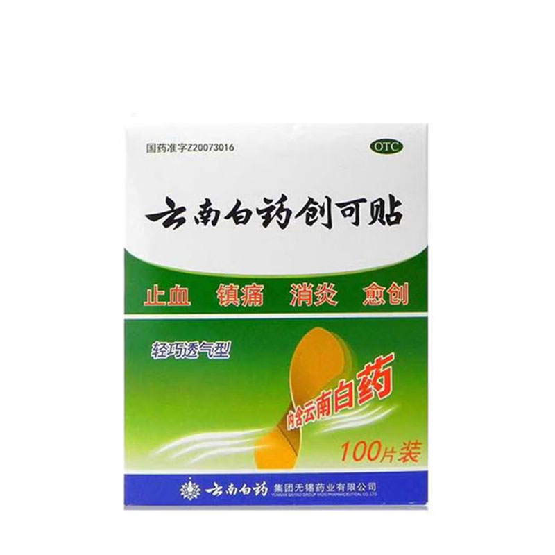 云南白药创可贴100片/盒 ZY-GF7813高清大图