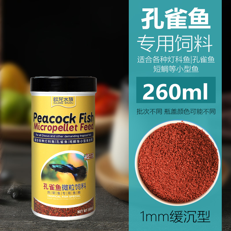 孔雀鱼饲料鱼食小颗粒灯科鱼斗鱼幼小型热带鱼食红绿灯饲料血鹦鹉