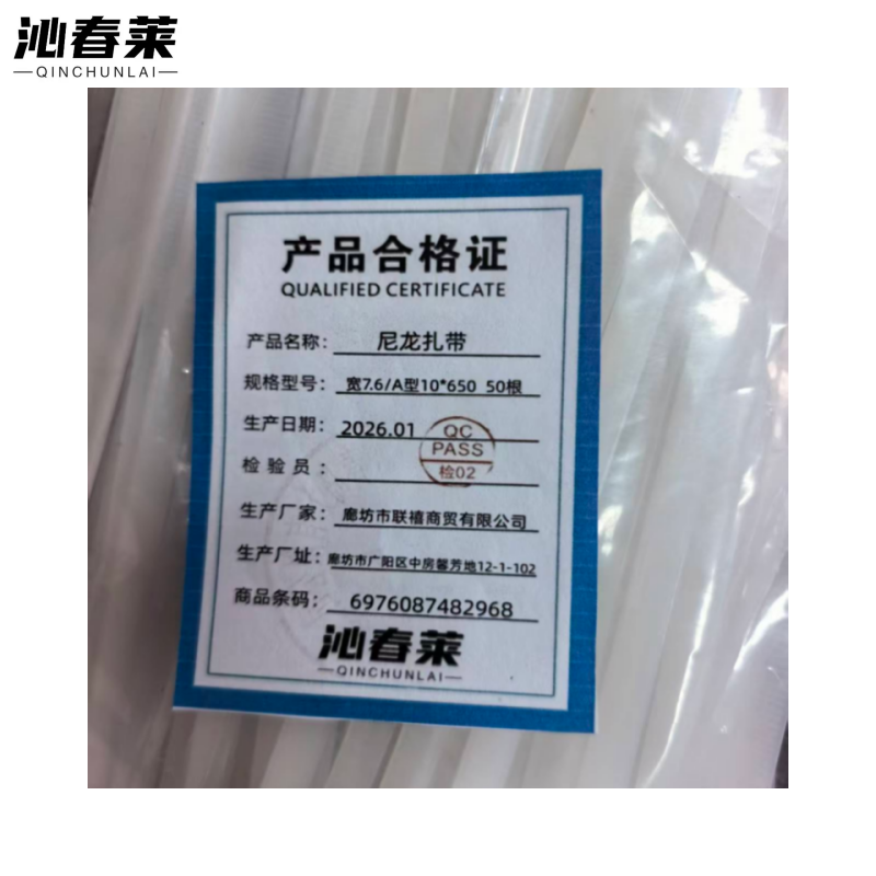 沁春莱 尼龙扎带 宽7.6/A型10*650 50根 包高清大图